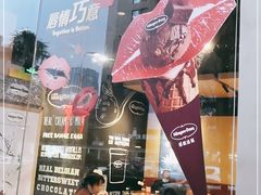 门面-哈根达斯(西安高新店)