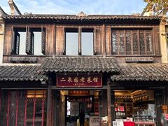 -二泉园老菜馆·百年无锡菜