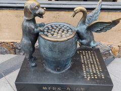 -缸鸭狗(天一广场店)