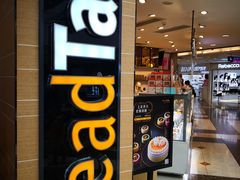 门面-BreadTalk面包新语·烘焙蛋糕(中华广场店)