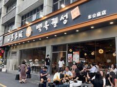 门面-白玉·朝鲜族烤串(深圳Kkone店)