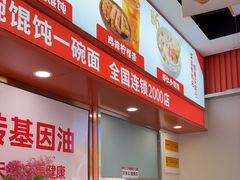 -如意馄饨(南通中专店)