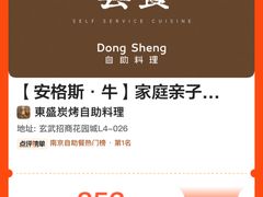 -東盛炭烤自助料理(玄武招商花园城店)