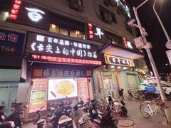 -百年银屏蚝烙·潮汕菜·非遗(乐山店)