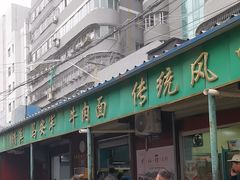 -清真·马安军辣子牛肉面