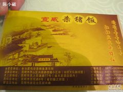 纸巾-宣威年猪饭·二十年云南家常菜·特色小炒肉(金碧店)