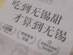 -二泉园老菜馆·百年无锡菜