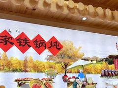 -屯老二农家铁锅炖·行业领军者(梅江店)