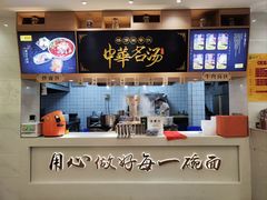 -穆芳阁兰州纯汤牛肉面(西安总店)