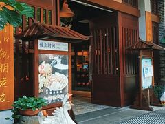 -昌隆•家家鹅乡•海南菜老字号(琼海店)