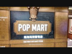 -泡泡玛特POPMART(壹号店)