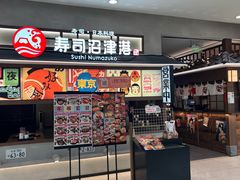 -沼津港精致料理·寿喜烧·烧鸟(青浦宝龙广场日料榜单店)