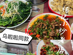 -杨记小炒老店