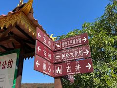 -曼丢傣家古寨