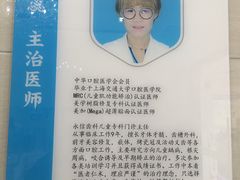 -永信齿科·永恩口腔门诊部(浦东新区店)