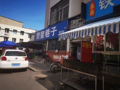 门面-赞鳌巷子煎粉(临江小区店)