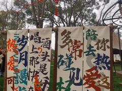 -无锡梅园公园