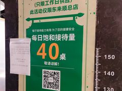 -东来顺饭庄(apm总店)