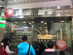 -义顺牛奶公司(庇利金街店)