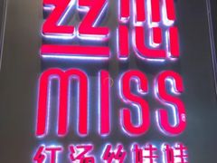 -丝恋丝娃娃(逸天城国贸店)