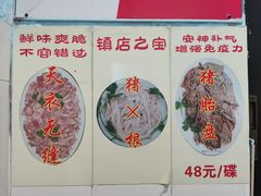 -华哥新鲜猪精品美食