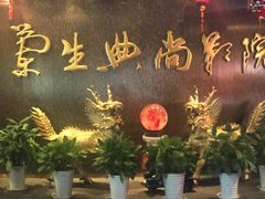 -中影国际影城(兰生大厦店)