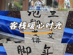 -海窝子古镇