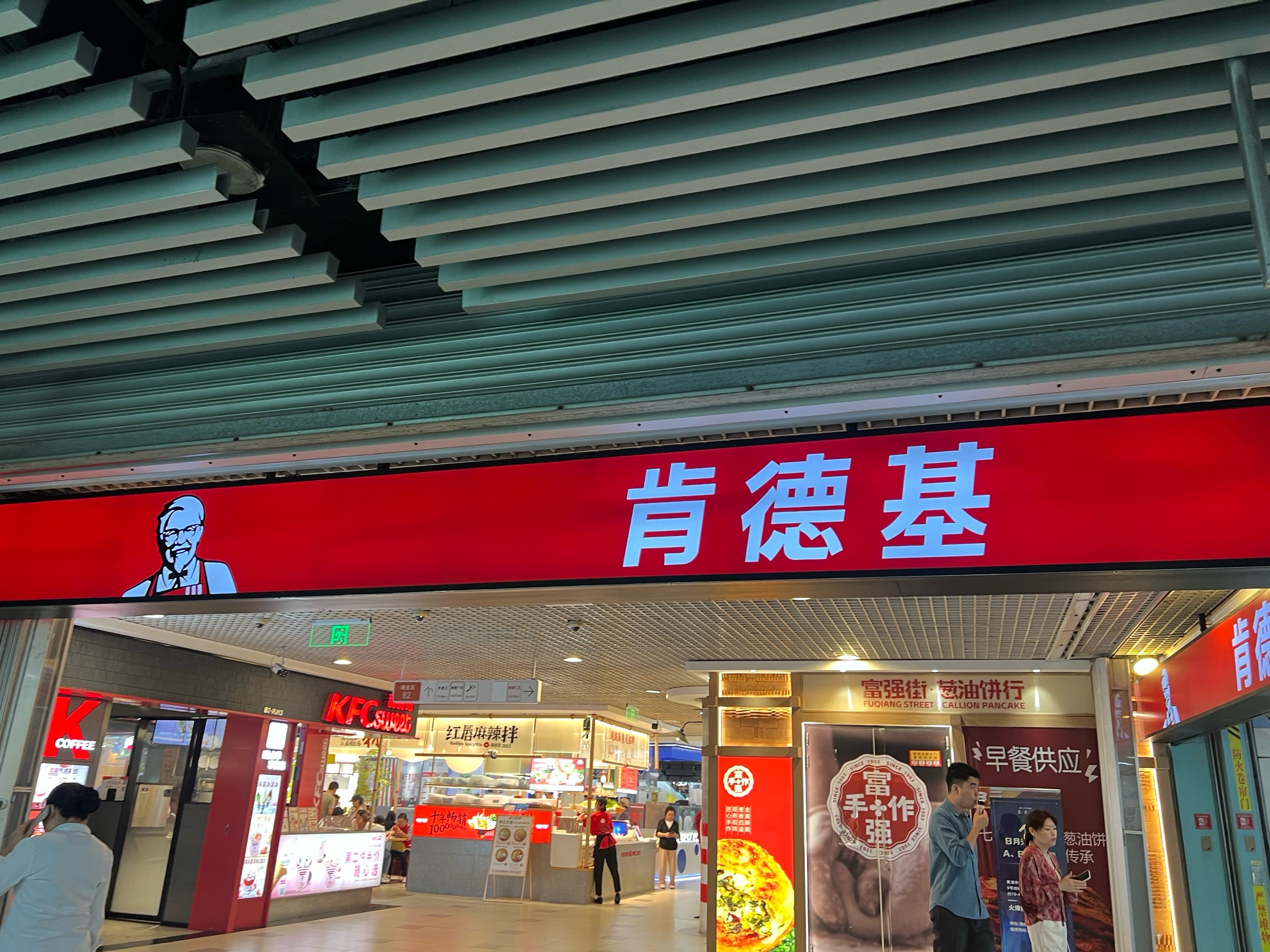 肯德基(瑞金店)