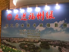 -福州工人文化宫