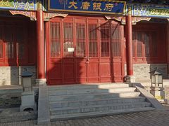 -白鹿原影视城