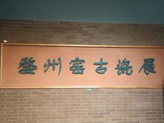 -衢州市博物馆