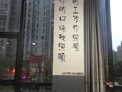 -老三样·美食研究中心(世贸路店)