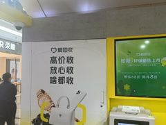 -爱回收(上海周浦万达店)