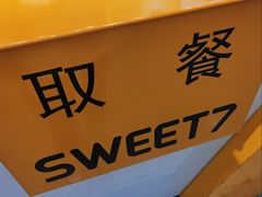 -7分甜(圆融广场店)
