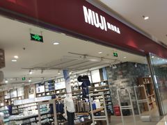 -MUJI无印良品(远洋未来广场店)
