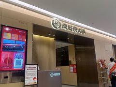 -海底捞火锅(泰安爱琴海店)