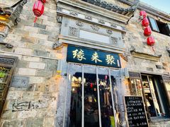 -缘来聚·徽菜名店(黄山宏村店)