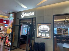 -萨莉亚意式餐厅(深圳北站店)