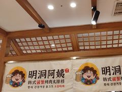 -明洞阿姨·韩式酱蟹烤肉·创意料理(三元桥店)