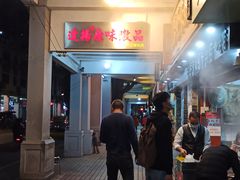 门面-達揚原味燉品(文明路店)