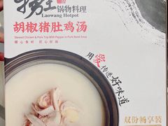 -捞王锅物料理(凯旋路店)