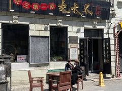 -北三老太太烧烤(人生一串上榜店)