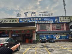 -金百门·顺德海鲜酒家(陈村店)
