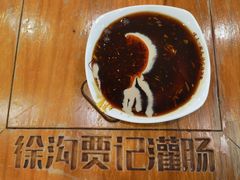 -徐沟贾记灌肠(漪汾苑小区店)