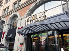 -黑宝石西餐厅(汇励99城市公园店)