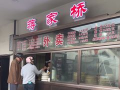 -蒋家桥饺面店(广陵路店)