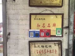 -孙氏梅花糕(马台街)