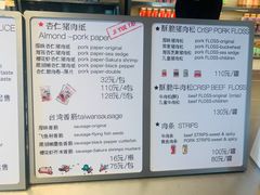 -霁月台现烤猪肉脯(万达茂店)