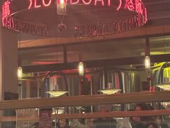 -悠航SLOWBOAT(三里屯店)