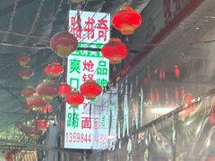 -路书奇炝锅绿豆面(万客隆店)